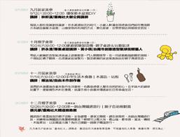 104秋冬季「力漢學堂-居家&親子美學」系列課程出爐囉