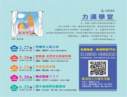 2016春夏季「力漢學堂」開課囉~