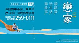 「力漢•戀家12」。市中心，斜瓦墅。     寄一紙時光明信片，給未來的自己。