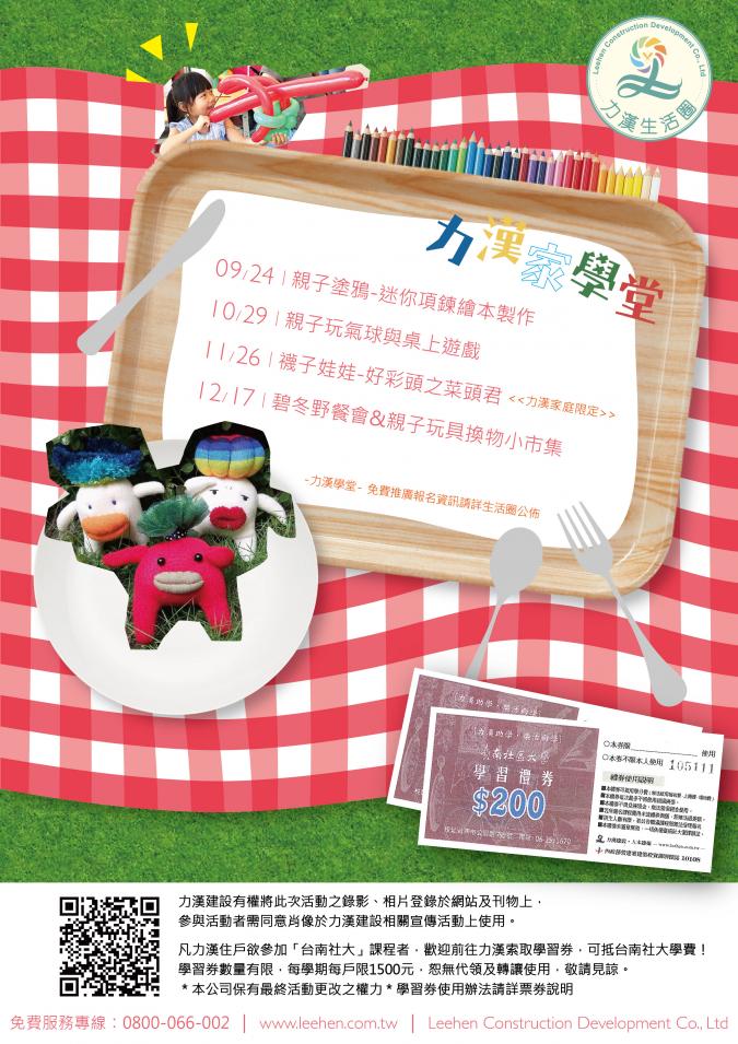 2016下學期力漢學堂課程
