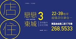 力漢「戀戀東城」東區輕透天不再有，你應該即刻擁有！
