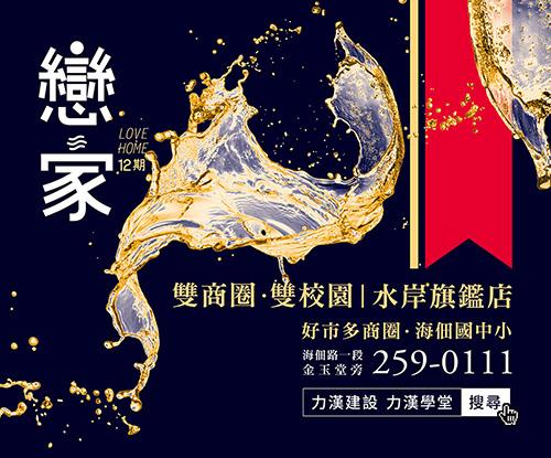 力漢戀家12斜瓦別墅搶快熱銷