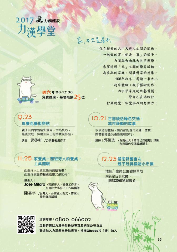 2017力漢學堂下學期課程報名資訊