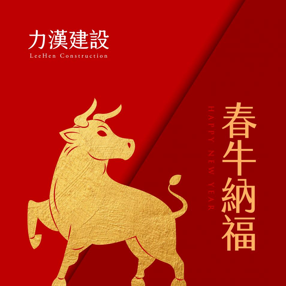 農曆新年公告