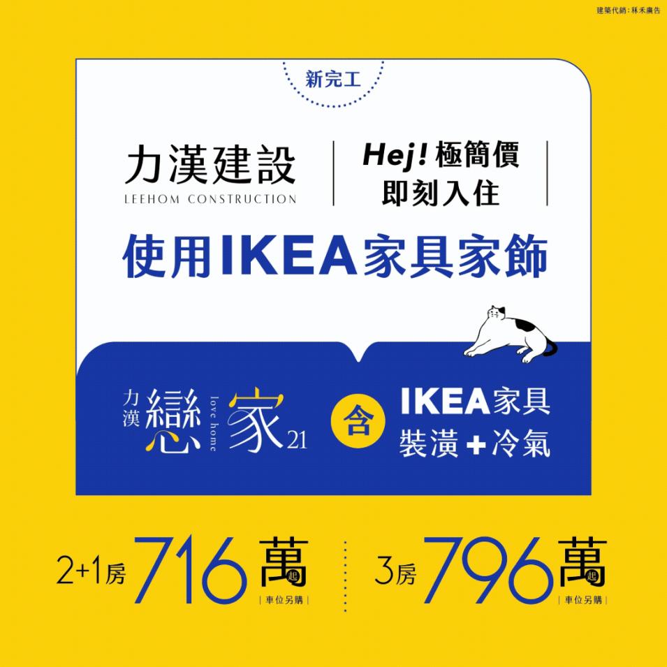 南科【力漢 戀家21】LOVE HOME