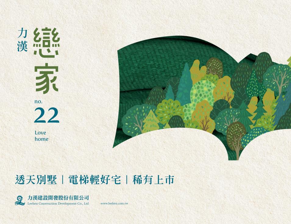 戀家22｜獨門獨院 0持分 正式公開