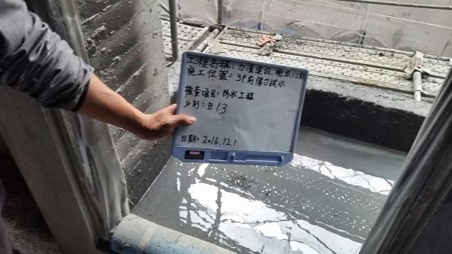 33-4_B13-3F前陽台試水 33-4_B13-3F前陽台試水