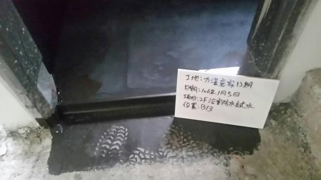 33-3_B13-2F浴室試水 33-3_B13-2F浴室試水
