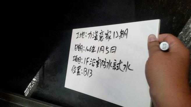 33-1_B13-1F浴室試水 33-1_B13-1F浴室試水